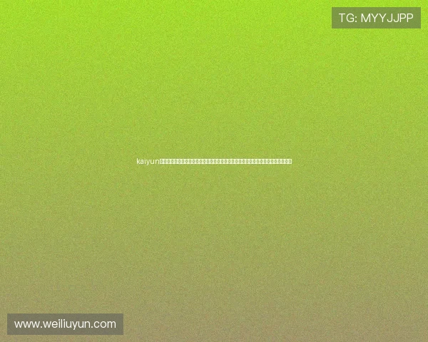 kaiyun体育网页版登录助力足球迷第一时间了解世界杯最新战况与精彩瞬间,尽享足球盛宴